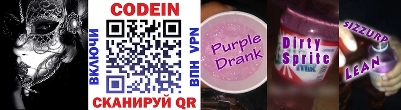 Кодеиновый сироп Lean напиток Lean (лин)  магазин  наркотиков  shop наркотические препараты  Спасск 
